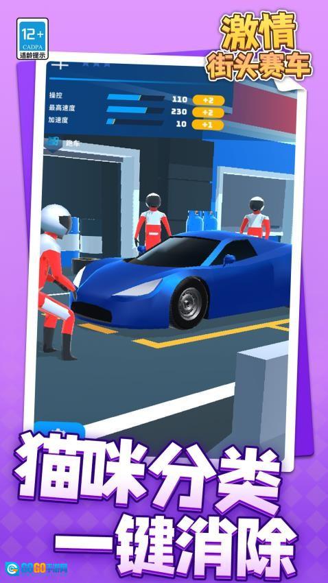 激情街头赛车游戏图4