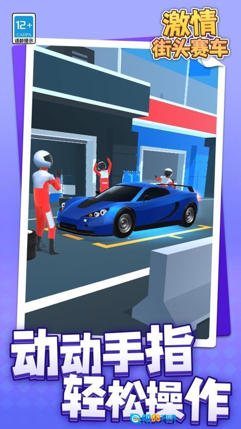 激情街头赛车游戏图1
