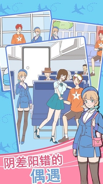 我的室友是空姐最新版图3