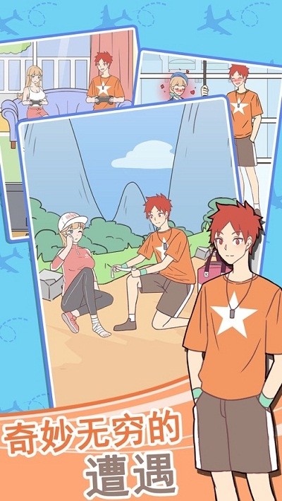 我的室友是空姐最新版图5