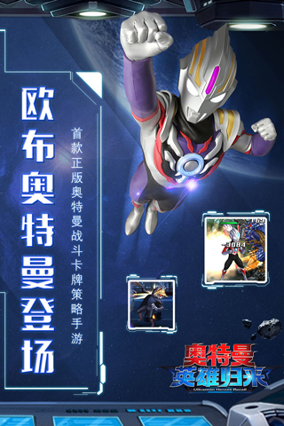 奥特曼英雄归来正版图2