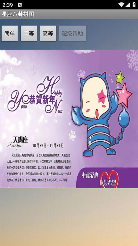 星座八卦拼图游戏图4