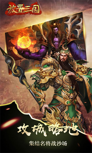 放置三国  安卓版图4