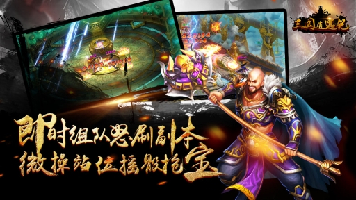 三国逍遥记  内购版图4