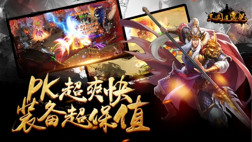 三国逍遥记  内购版图5