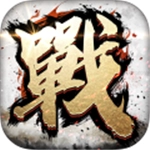 全战天下  安卓版