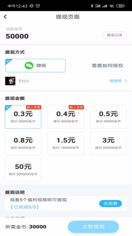 秘乐领红包极速版图2