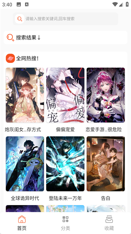 快漫Comic官网版图3