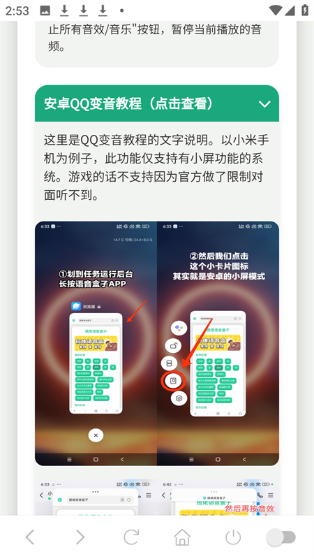 小团团语音盒图3