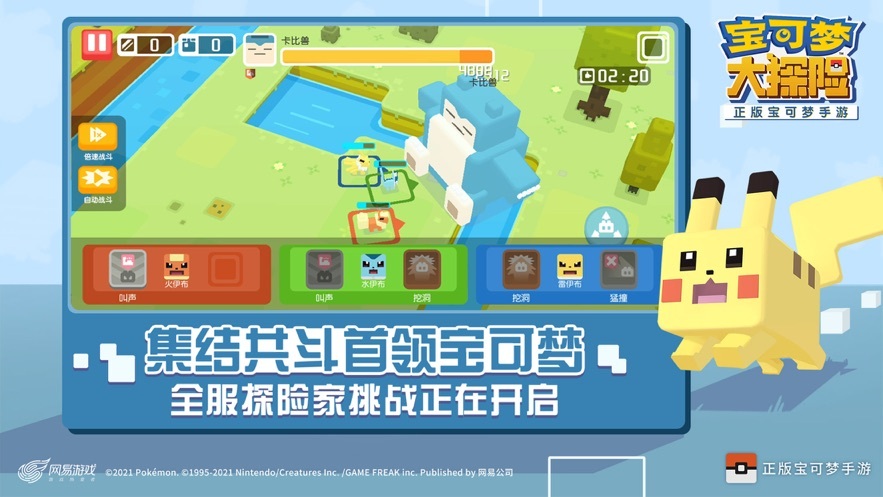 宝可梦大探险最新版截图3