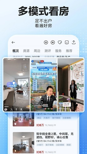 贝壳找房免费版截图2