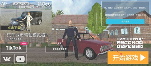 俄罗斯乡村模拟器游戏合集