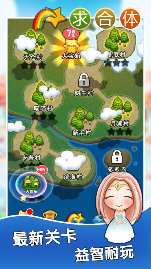 求合体安卓版截图2