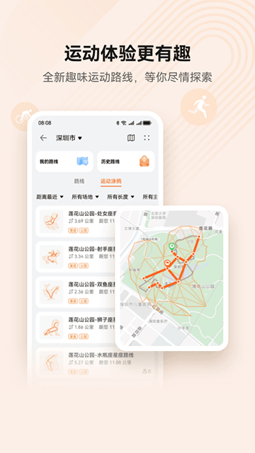 华为运动健康官方版