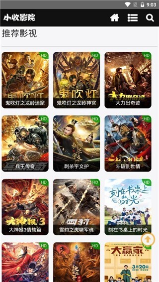 小收影视官方版图3