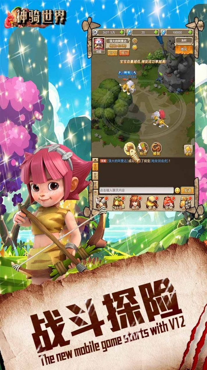 神骑世界远古图1