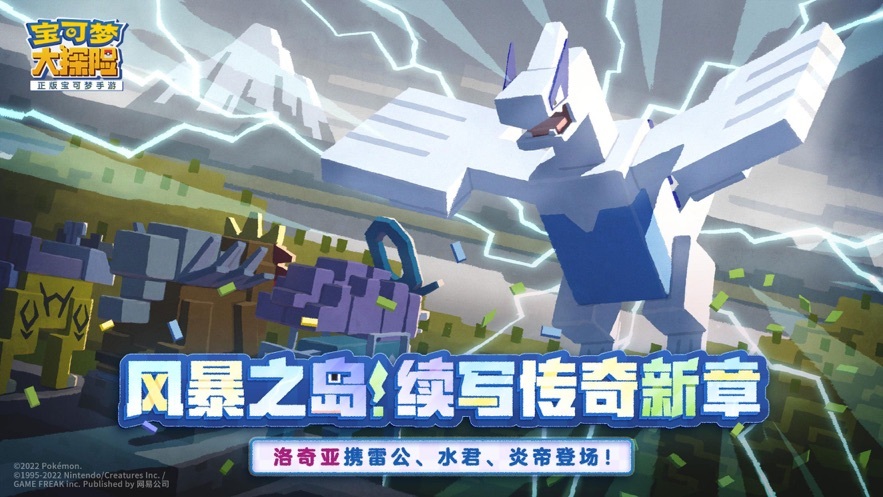 宝可梦大探险最新版截图4