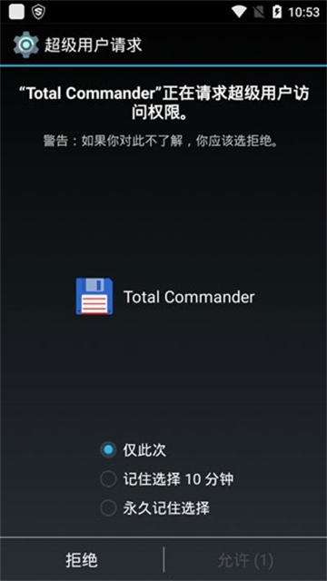 total commander文件管理器 d图4