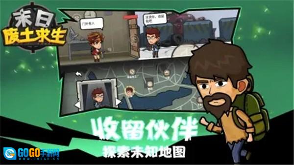 末日废土求生游戏图1