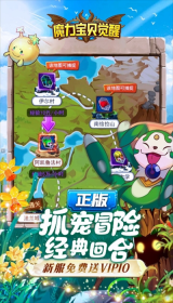 魔力宝贝觉醒h5截图3