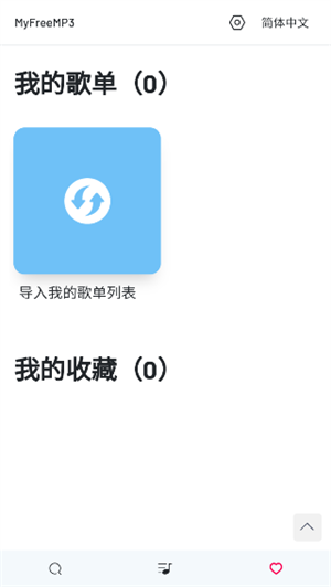 MyFreeMp3图4