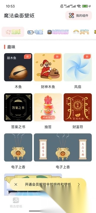 魔法桌面壁纸图4