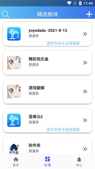 软件天堂图1