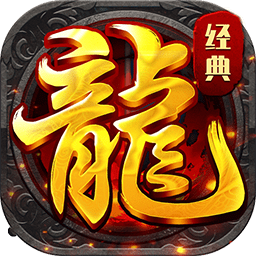 梦幻传奇免费版