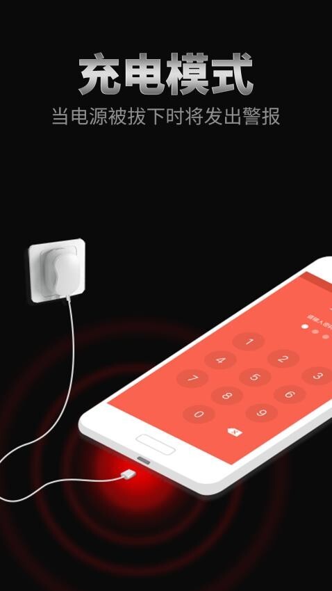 手机防盗报警器免费版图2