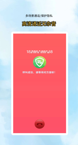网络电话拨通图1
