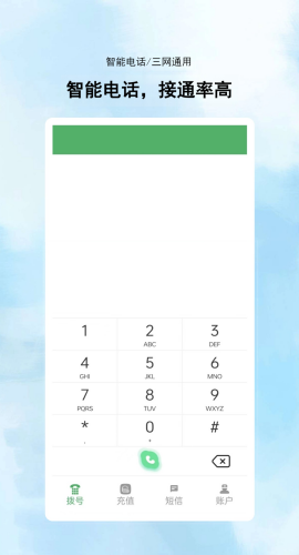 网络电话拨通图2