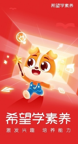 希望学素养图3
