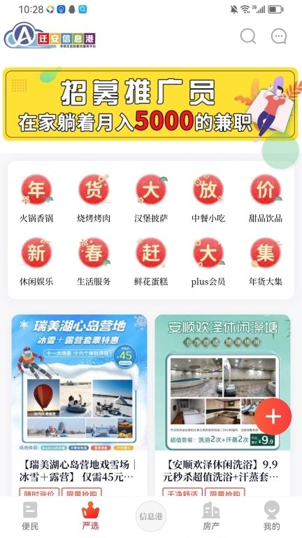 迁安信息港图2