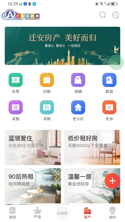 迁安信息港图3