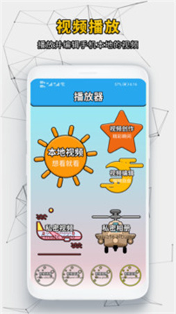 快速影视播放器图4