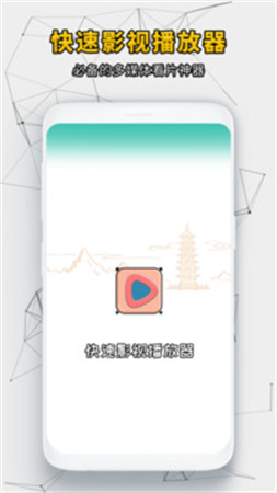 快速影视播放器图5