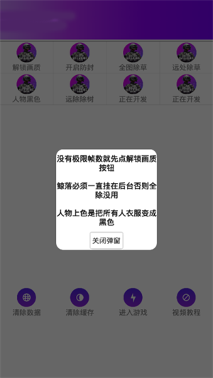 全能工具箱和平精英图3