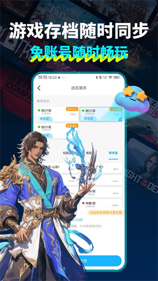 领沃云电脑官方版图3