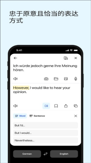 DeepL翻译器安卓版图2