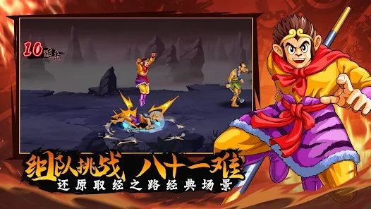 西游释厄传手机版图2