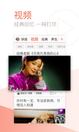 天天快报大字版图2