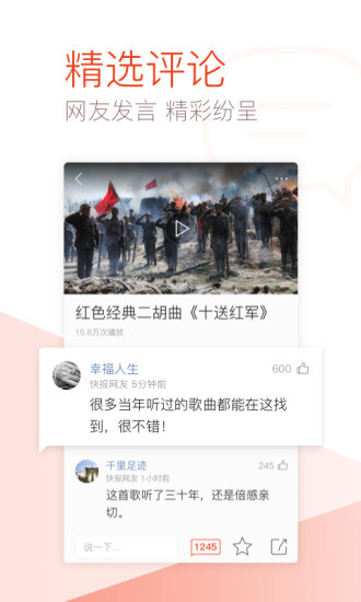 天天快报大字版图3