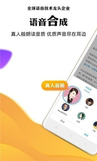 讯飞有声app图4