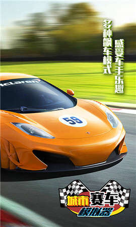 城市赛车模拟器截图4