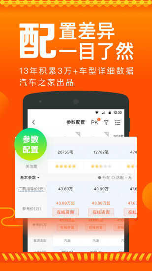 汽车报价app图3