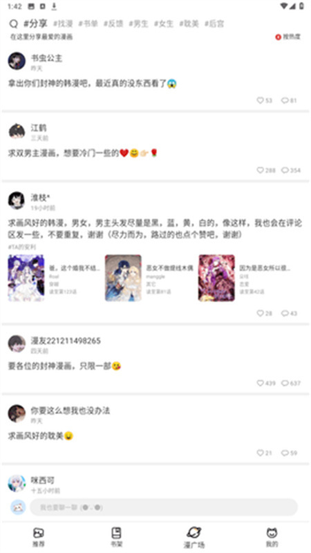 喵上漫画盒子图4