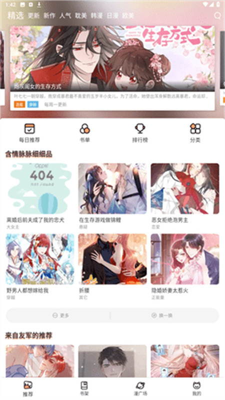 喵上漫画盒子图5