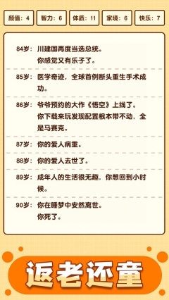 人生重启模拟器截图3