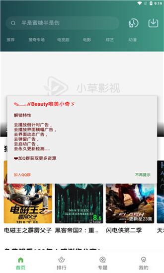 小草影视会员版图3