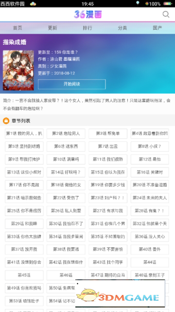 36漫画无广告版截图2